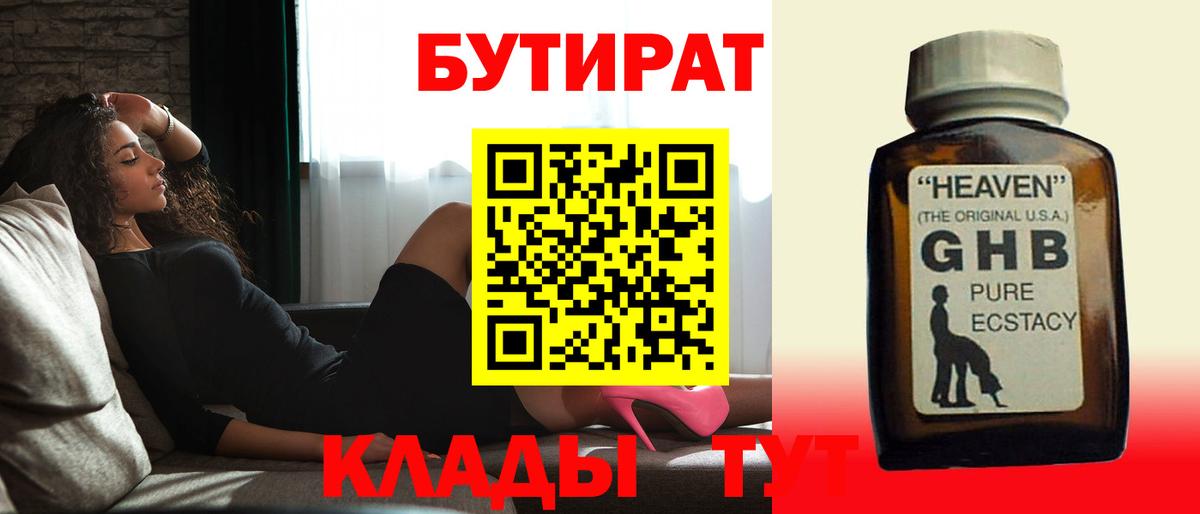 БУТИРАТ буратино Тавда