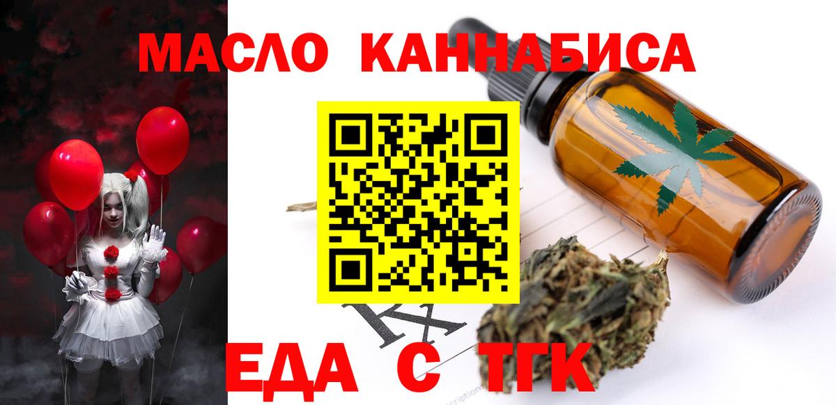Печенье с ТГК конопля  Вход с VPN  Тавда 