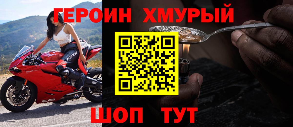 ГЕРОИН герыч Тавда