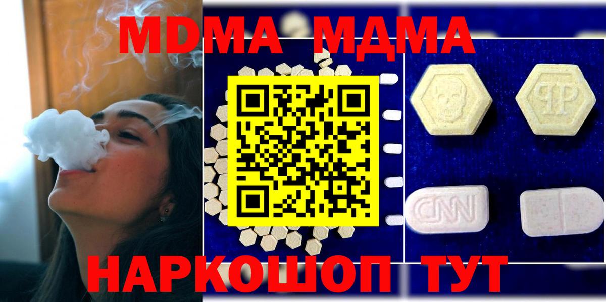 МДМА crystal  Вход с VPN  MDMA кристаллы  Тавда 