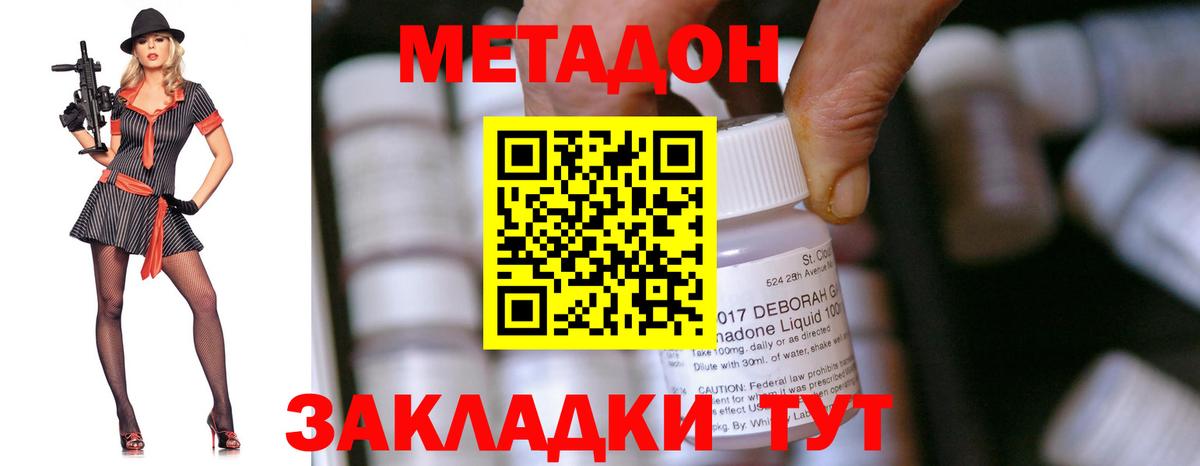 МЕТАДОН VHQ Тавда